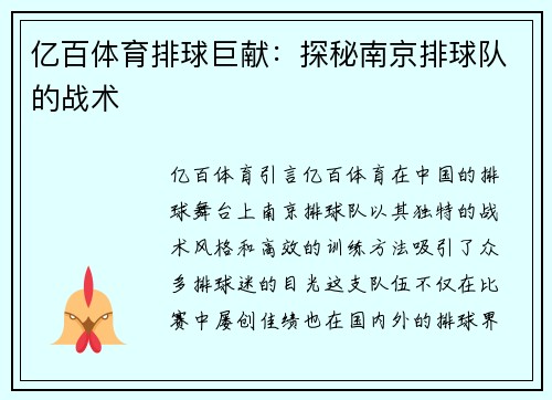 亿百体育排球巨献：探秘南京排球队的战术