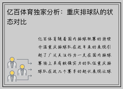 亿百体育独家分析：重庆排球队的状态对比